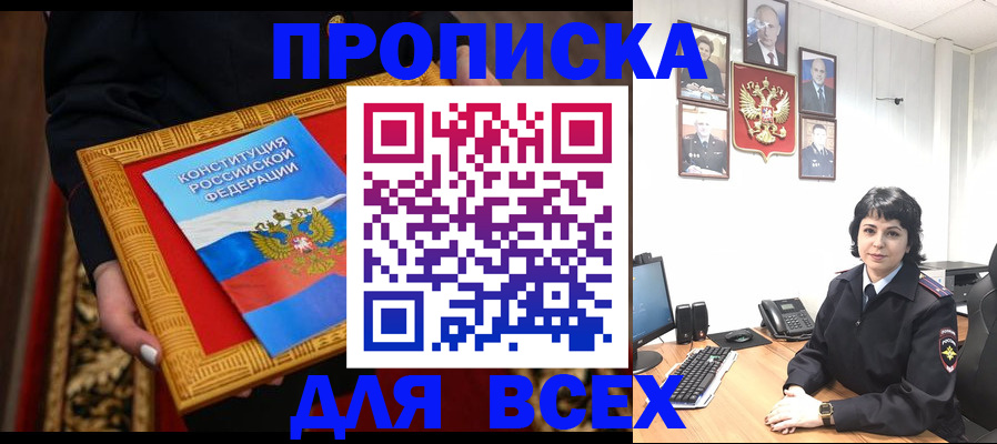 купить прописку в Кстово