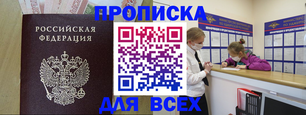 прописка регистрация в Кстово