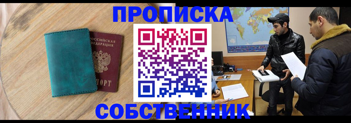 прописка в Кстово