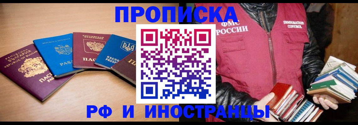 купить прописку в Кстово